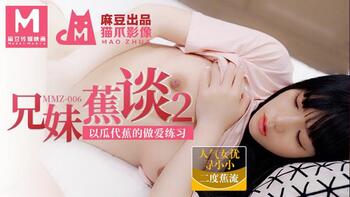 兄妹蕉谈2[猫爪影像MMZ006]麻豆传媒第0页 作者:Publisher 帖子ID:250333 TAG:国产自拍,国产情色,鲨鱼资源