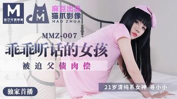 乖乖听话的女孩[猫爪影像MMZ007]麻豆传媒第0页 作者:Publisher 帖子ID:250335 TAG:国产自拍,国产情色,鲨鱼资源